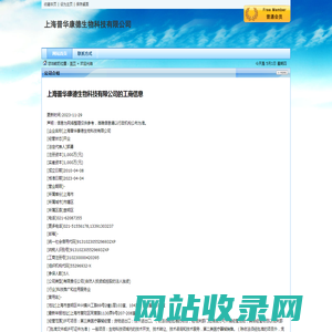 上海普华康德生物科技有限公司