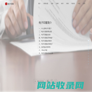 电子印章