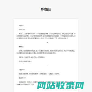 49艳阳天