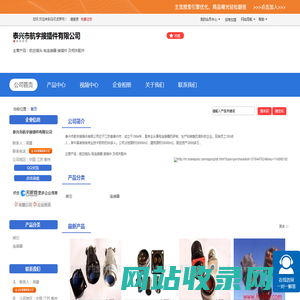 泰兴市航宇接插件有限公司 网站