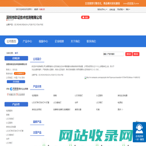 深圳市欧证技术检测有限公司「企业信息」-马可波罗网