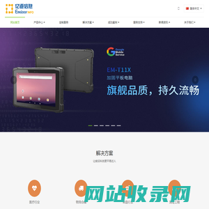 工控机-工控平板电脑-工业平板电脑厂家-工控一体机-亿道工控机