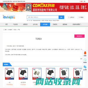 TOREX原厂代理商分销商 - 芯城电子商城icshops.cn - 电子元器件采购网-电子元器件网上商城-国产芯片