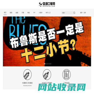 蓝调口琴网