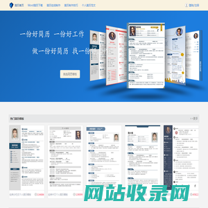 简历在线 - 个人简历模板下载专业网站,我的简历制作专家