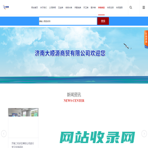 首页-济南大顺源商贸有限公司