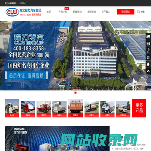 程力集团_湖北程力汽车【公司总站】