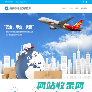 大连鑫妮特进出口有限公司