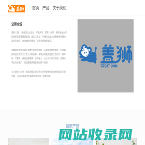 小小雄狮(北京)食品有限公司