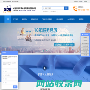成都ISO9001认证,服务体系认证，成都博奥思企业管理咨询有限公司
