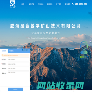 山东边坡稳定性监测系统-山东监测紧急避险系统-山东井下安全避难六大系统-威海晶合数字矿山技术有限公司