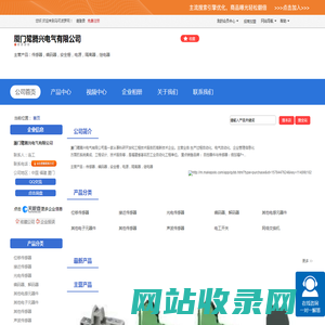 厦门鹭腾兴电气有限公司「企业信息」-马可波罗网