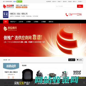 叉车销售维修_叉车租赁_叉车配件经销_二手叉车买卖 - 【华晟叉车（烟台）有限公司】