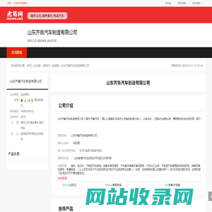 山东齐鲁汽车制造有限公司-公司首页