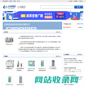 北京利达科信环境安全技术有限公司