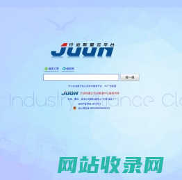 行业联盟云搜索引擎-以企业信用认证为基础进行大数据云计算的搜索引擎-行业联盟