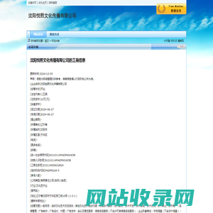 沈阳悦熙文化传播有限公司
