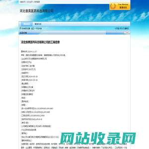 河北慈昊医药科技有限公司