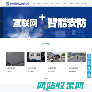 湖南联诚智能程有限公司-湖南联诚智能工程有限公司