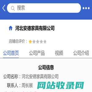 河北安德家具有限公司「企业信息」-马可波罗网