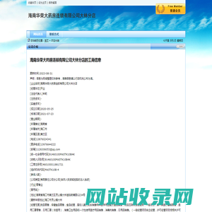 海南华荣大药房连锁有限公司大林分店