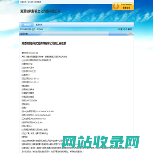 湘潭驰枫影视文化传媒有限公司