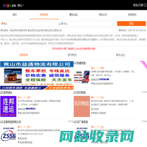 黄山到舟山物流专线-黄山到舟山货运专线-黄山至舟山物流公司-就发物流网