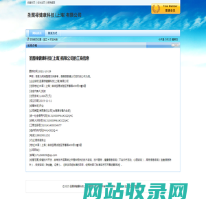 圣囿禄健康科技(上海)有限公司