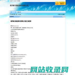 南京畅行新能源科技有限公司