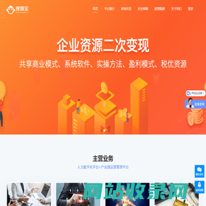 搜猴宝|人力资源及财税管理数字化解决方案提供商，提供人资及财税行业系统定制开发和营销导流服务
