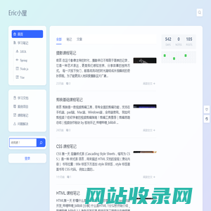 Eric小屋 – 好好学习天天向上