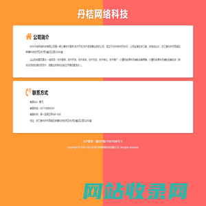 丹桔网络科技