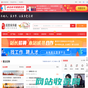 雷波家乡通（原雷波在线）-雷波招聘找工作、找房子、找对象，雷波综合生活信息门户！
