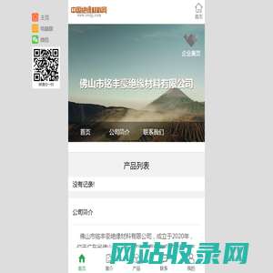 佛山市铭丰豪绝缘材料有限公司