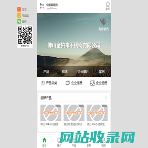 佛山金铂来不锈钢有限公司