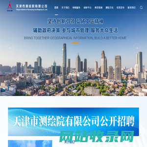 天津市测绘院有限公司