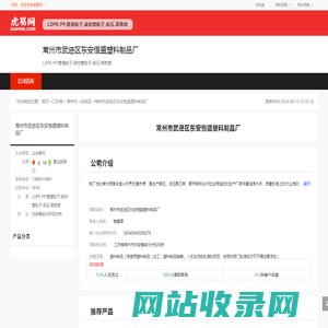 常州市武进区东安恒盛塑料制品厂-公司首页