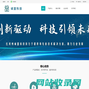 红河州诚盟科技