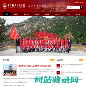 马克思主义学院-河北科技师范学院
