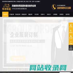 深圳工作服定制_职业装定制_西服定制_西装定做_衬衫定制_制服定制_工衣定制厂家-深圳市恒迪服装有限公司