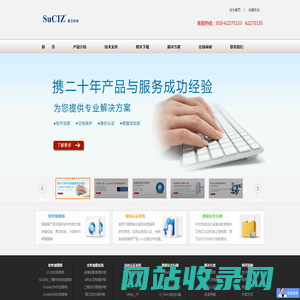 加密狗_软件加密锁_网站身份认证_各种文档加密_课件加密_电脑登录控制_代码加密_北京素志科技发展有限公司