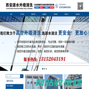 首页-西安源水清洁服务有限责任公司