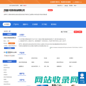 济南重卡至尊润滑油有限公司「企业信息」-马可波罗网