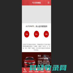 网站模板-汽车官网