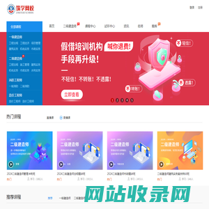 一级建造师|二级建造师|建造师培训辅导网|建造师报名-筑学网校