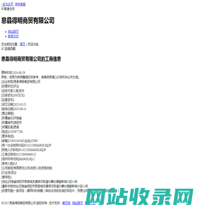 息县得明商贸有限公司