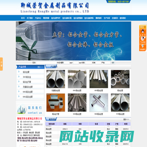 铝板|铝合金管价格|铝合金管厂家|铝合金方管|铝合金棒|铝管|聊城荣贺金属制品有限公司