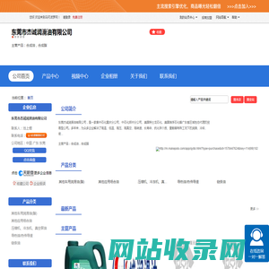 东莞市杰诚润滑油有限公司「企业信息」-马可波罗网