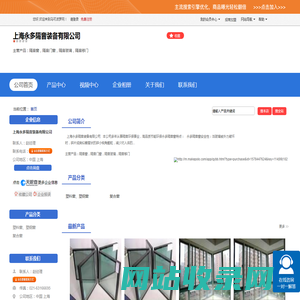 上海永多隔音装备有限公司「企业信息」-马可波罗网