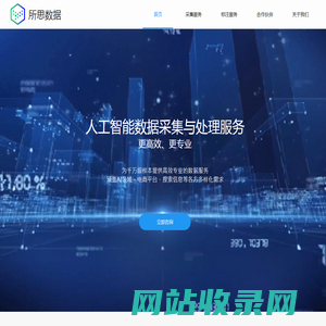 所思数据-SourceData-专业的人工智能数据服务供应商-金华途样网络科技有限公司